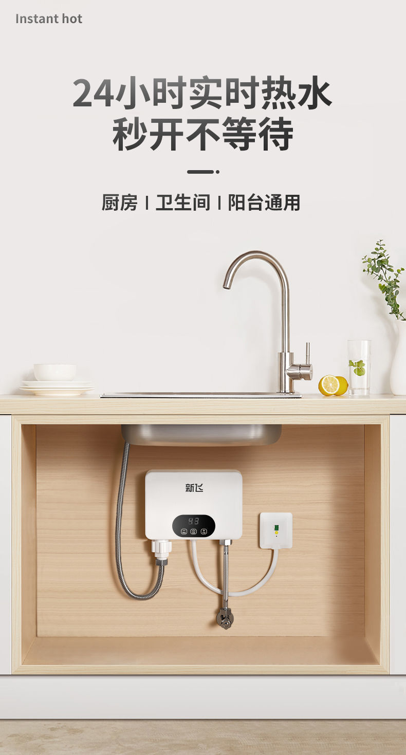 24小时发货新飞即热式小厨宝速热水宝小型家用厨房免储水卫生间电热水