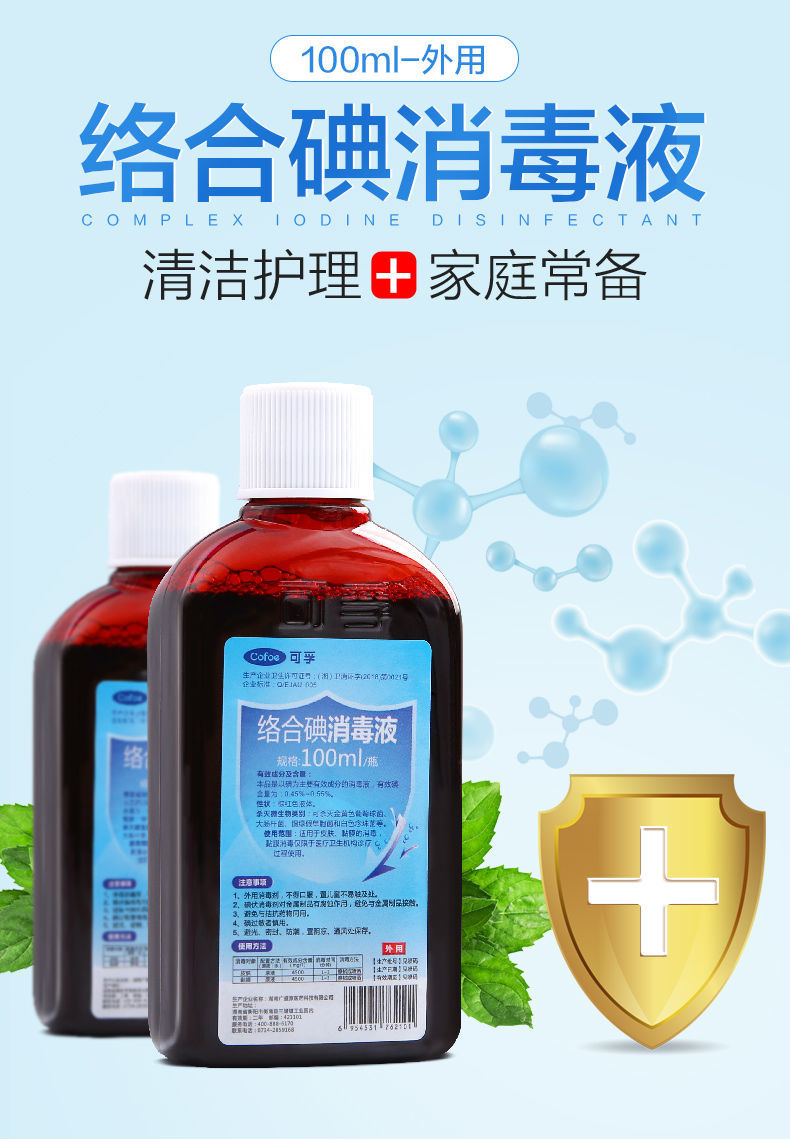 可孚络合碘消毒液碘伏消毒医用皮肤伤口护理家用酒精棉球实惠装3瓶装