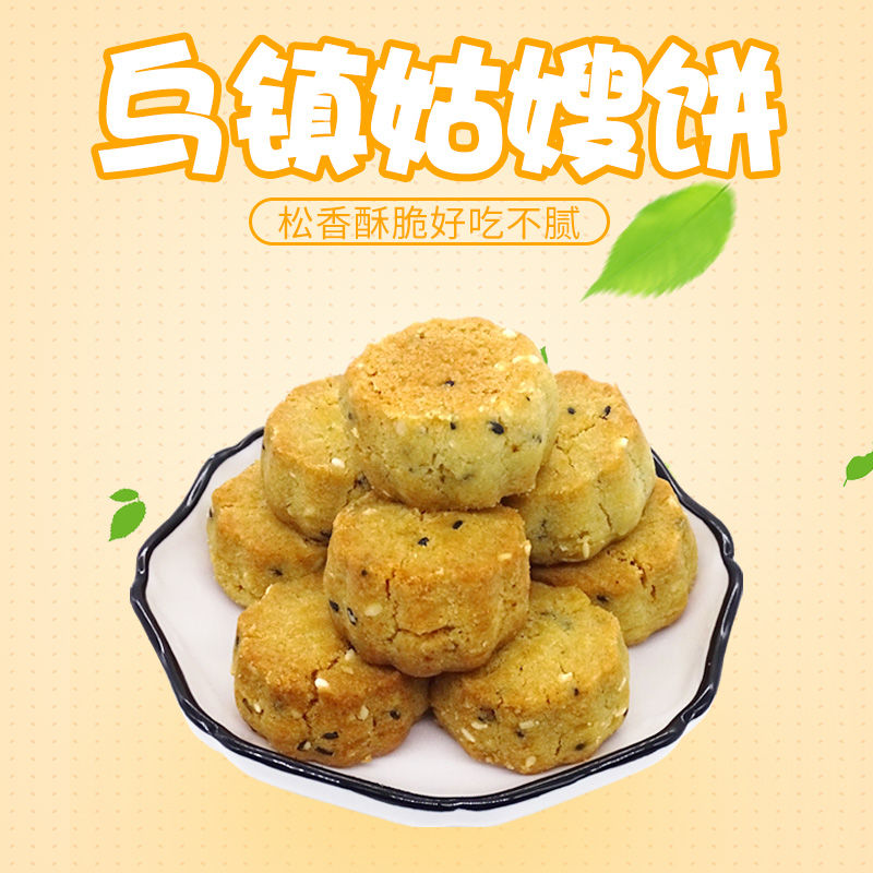 晨臻乌镇特产姑嫂饼小桃酥休闲零食小吃传统手工糕点杭州特产零食特产