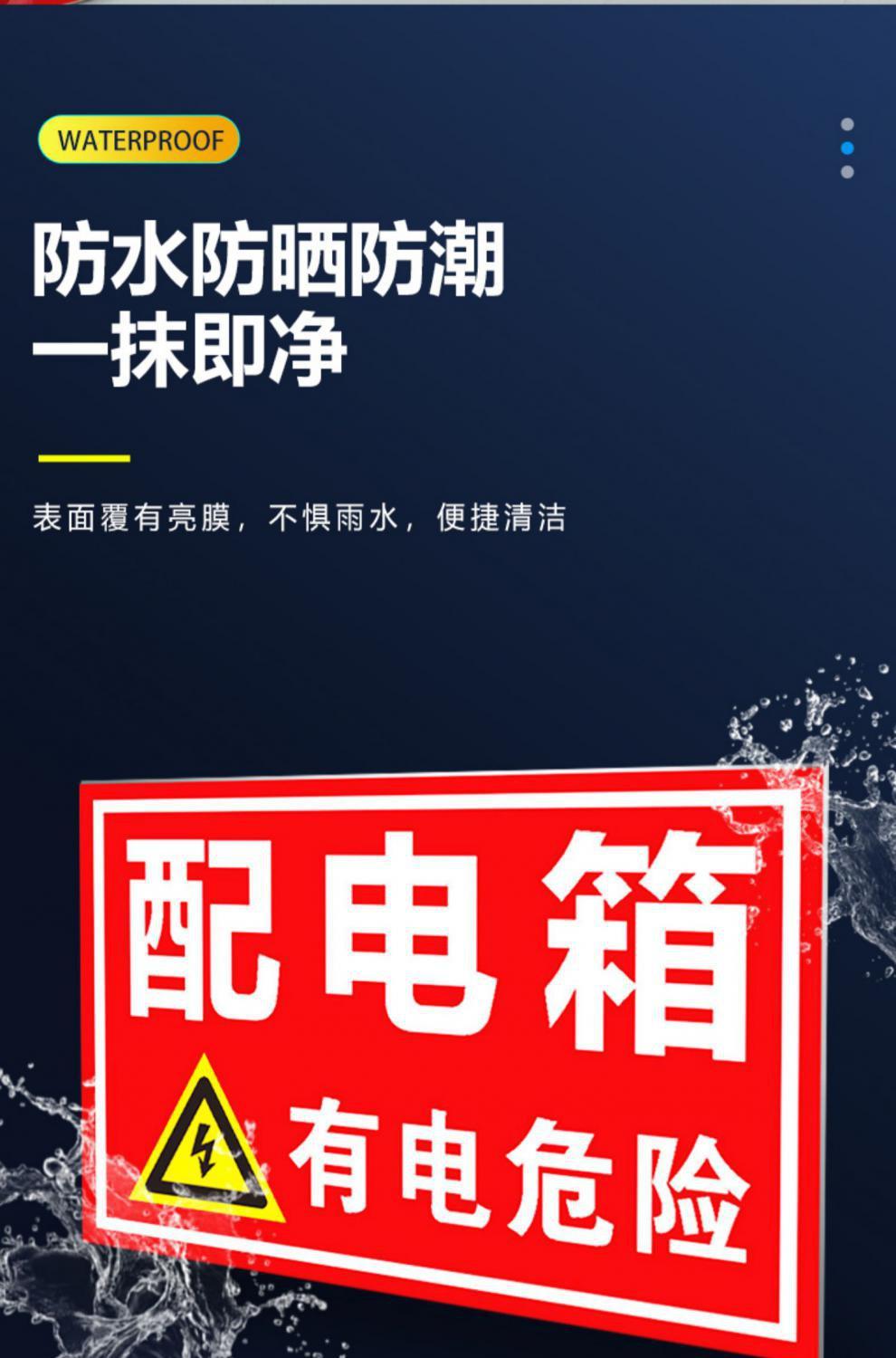 唯诚配电箱安全警示标志贴纸配电室标识牌电源柜有电危险高压低压配电