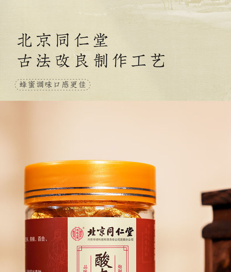 北京同仁堂酸枣仁丸助睡眠失眠搭茯苓百合酸枣仁安舒睡茶膏粉官方直营