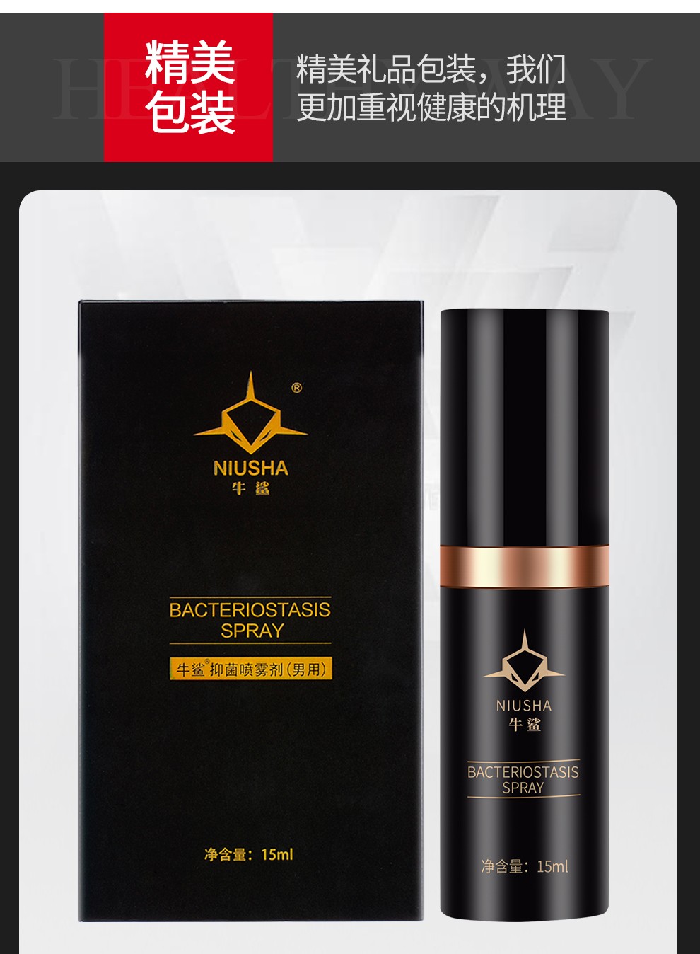 牛鲨按摩膏延时喷剂夫妻房事用品牛鲨延时喷剂2代