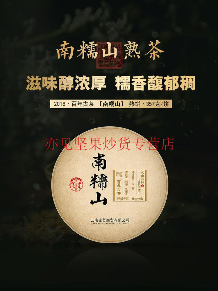 茶 熟茶勐海茶叶南糯山古树熟茶饼茶357克 糯香水甜 357g【图片 价格