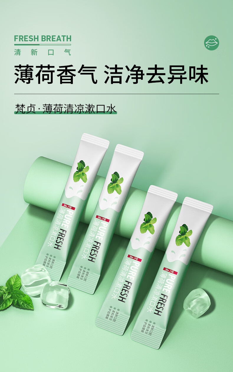 梵贞水蜜便携桃漱口水清新口气口腔清洁护理酒店一次性洗漱用品西瓜沁