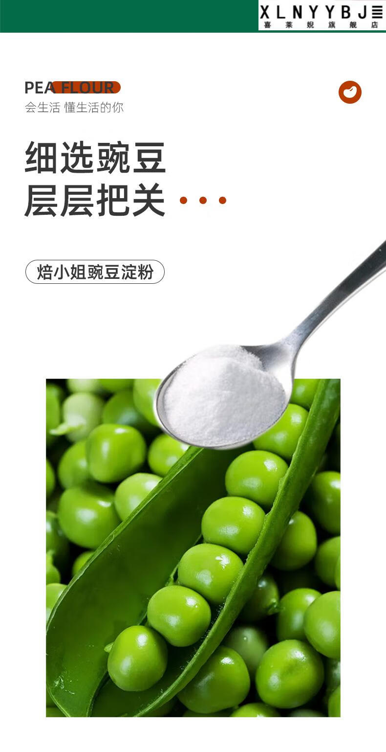 豌豆粉凉粉专用豌豆淀粉自制家用四川豌豆凉粉云南凉皮粉500g豌豆淀粉