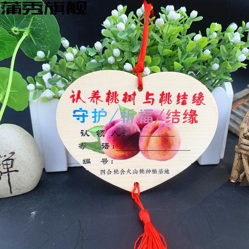 植树节挂牌树木标识牌心愿卡许愿牌主题认养牌用品树牌装饰312植物