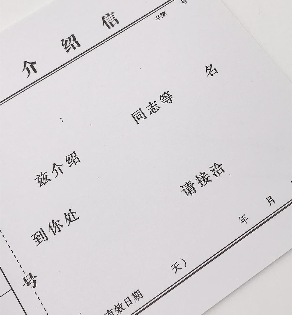 伊幔尼博鹤州空白介绍信本通用单位介绍信16k信举荐信每本45页介财务