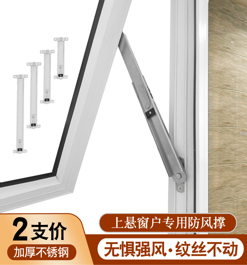 上悬窗窗限位器 平开窗限位器防风撑幕墙铝合金上悬窗不锈钢滑撑杆