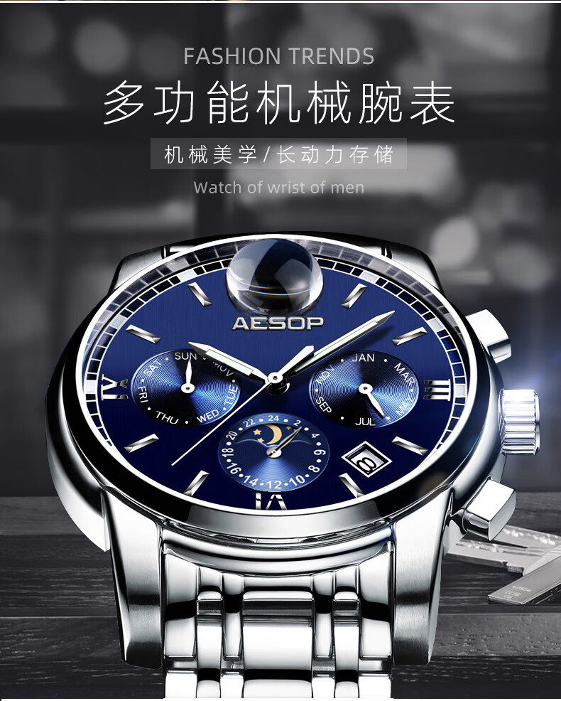 瑞士aesop伊索多功能机械手表男士新款全自动机械表潮流男表防水带