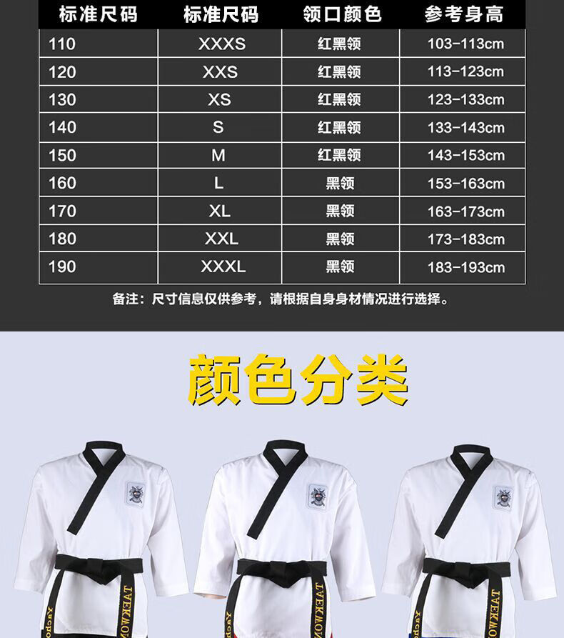 冬季精选跆拳道道服成人儿童男女跆拳道表演服品势服训练服教练服品势