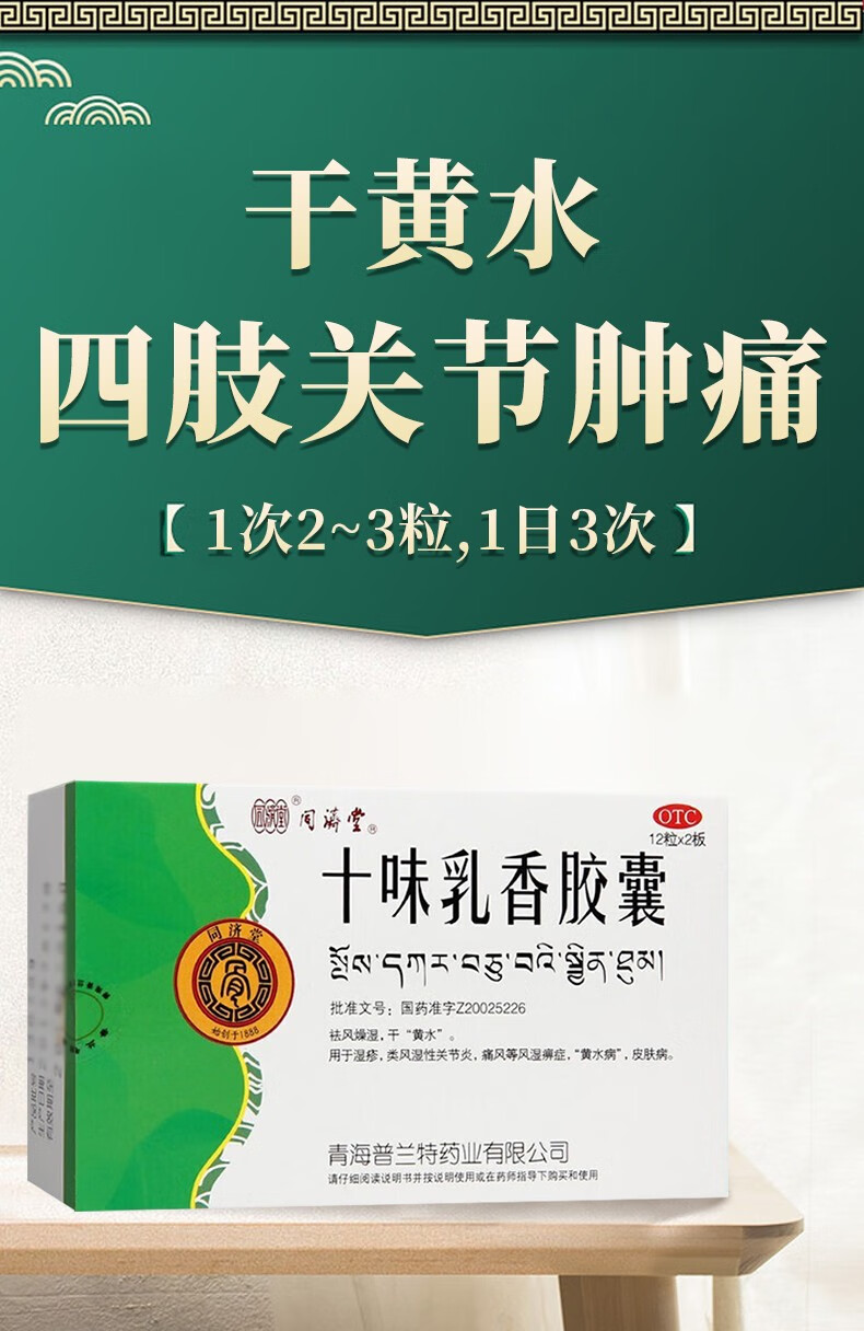 十位味乳香丸四肢关节肿痛湿疹干黄水痛风药10味乳香胶囊十香乳香丸dd