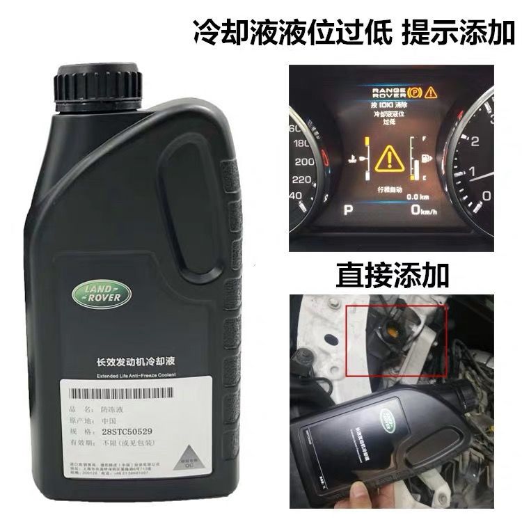 适用于路虎捷豹防冻液水箱水冷却液路虎系列通用极光神行者2
