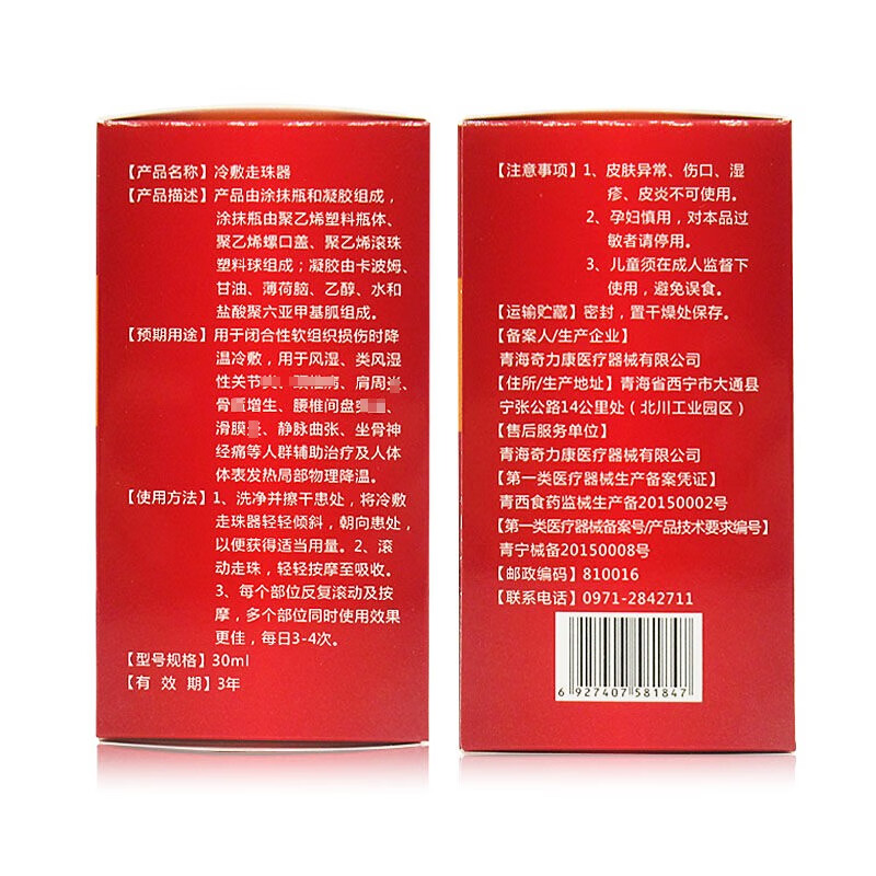 2赠1金力康肩周焱冷敷走珠器30ml肩周焱腰椎间盘突出坐骨神经骨致增生