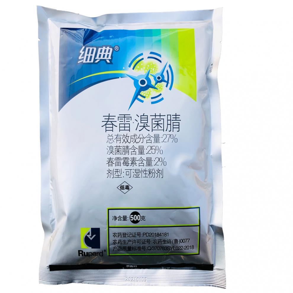细典27%春雷溴菌腈春雷霉素细菌性角斑病软腐病炭疽病杀菌剂农药 500g