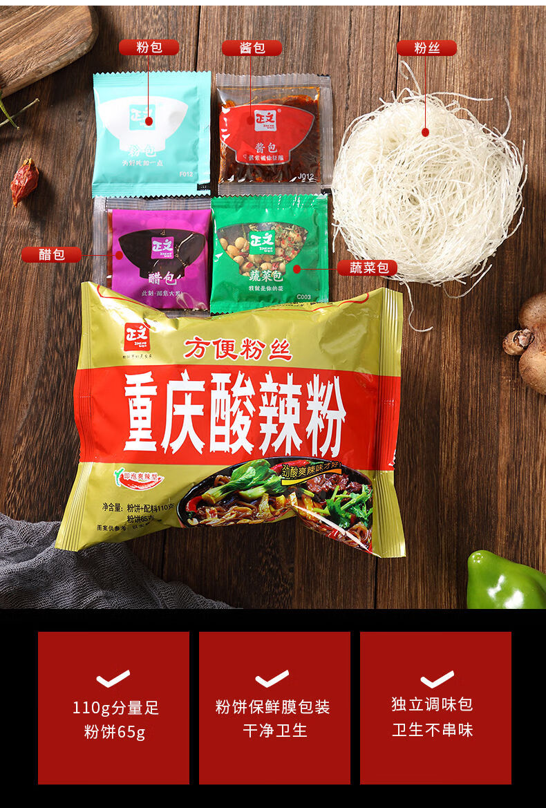 重庆酸辣粉110g袋装袋装正宗红薯粉丝米线速食 【正文重庆酸辣粉】110