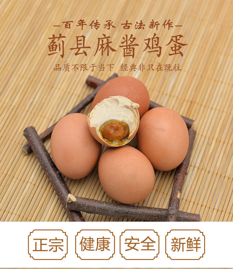 麻酱咸鸡蛋天津蓟县特产麻将熟五香鸡蛋农家制4枚10枚20枚30枚10枚非
