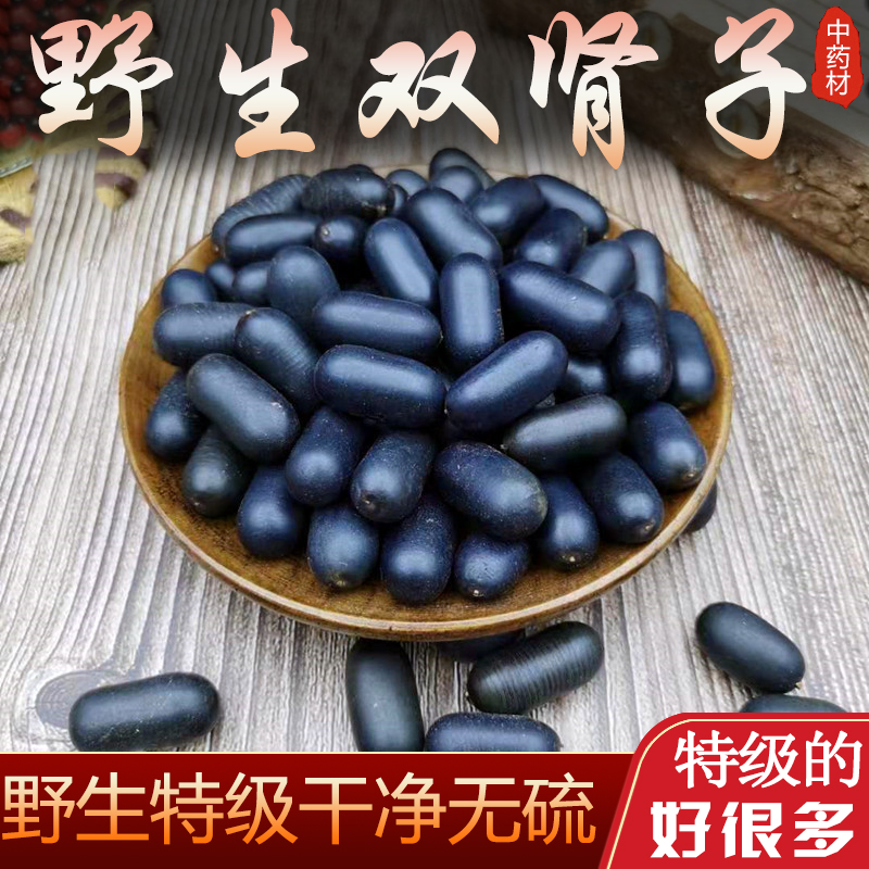 同仁堂双肾子中药材野生可搭配风流果阴阳子木腰益肾子男性泡酒料肾参