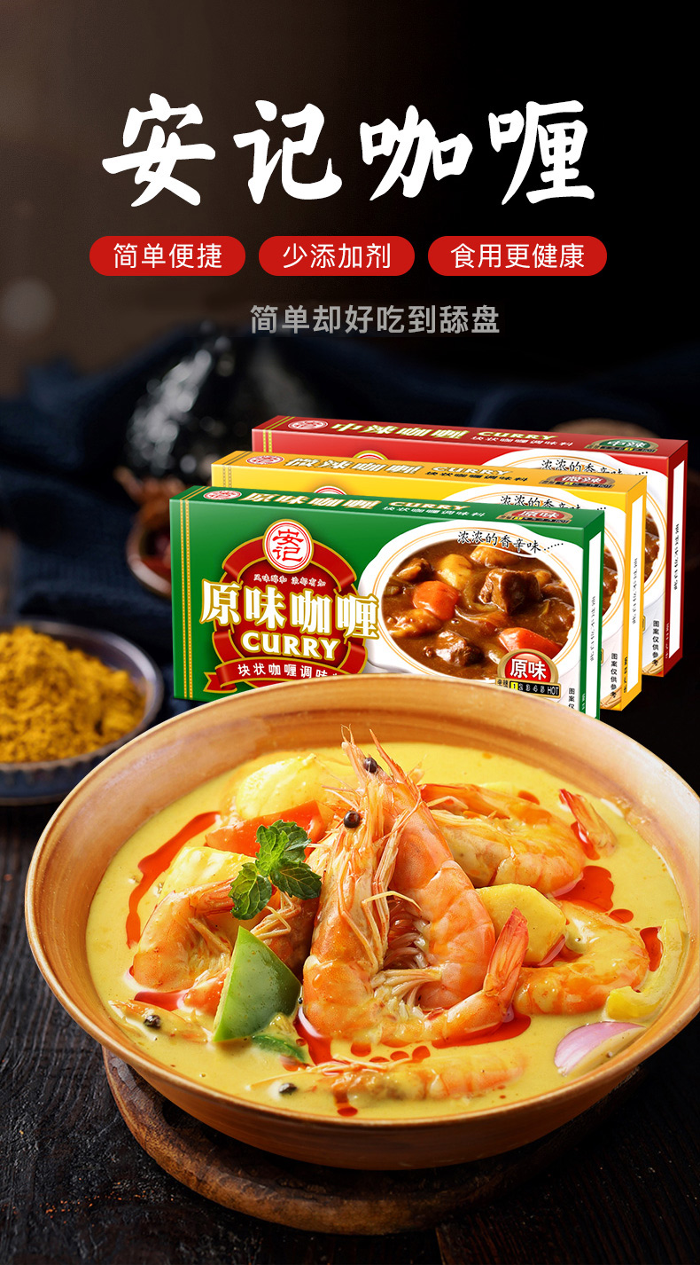 安记咖喱3盒装黄咖喱块咖喱酱家用拌面即食拌饭日式嘎哩块调味料