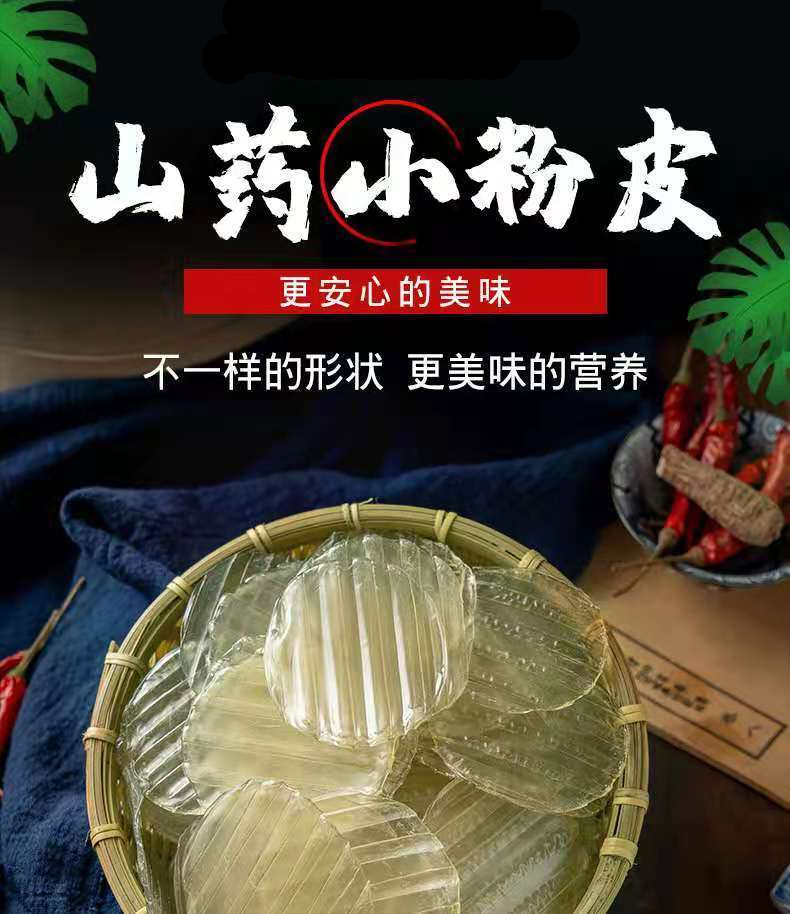 山药粉皮5斤纯手工正宗农家迷你红薯粉皮凉拌火锅炒炖菜干货3斤山药