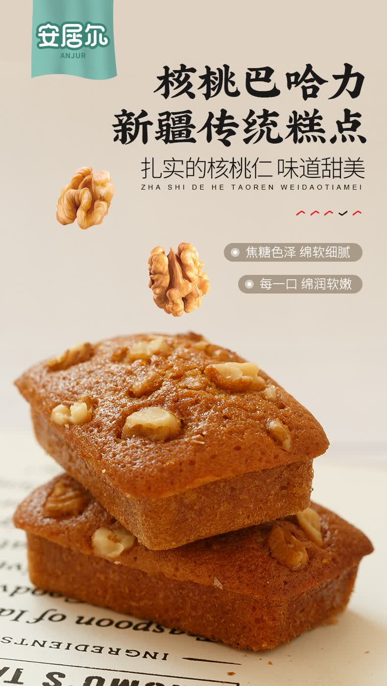 新疆巴哈力安居尔休闲糕点蜂蜜蛋糕营养早餐鸡蛋牛奶蛋糕千层糕160g1