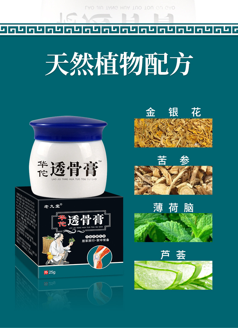 官方旗舰老九堂华佗透骨膏腰腿膝盖关节痛腰椎腰腿关节非用两瓶装