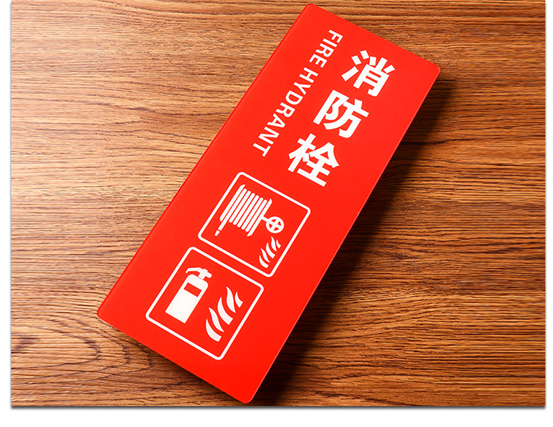 小号中号大号亚克力消防栓标志牌消火栓标识提示牌消防安全标识牌消防