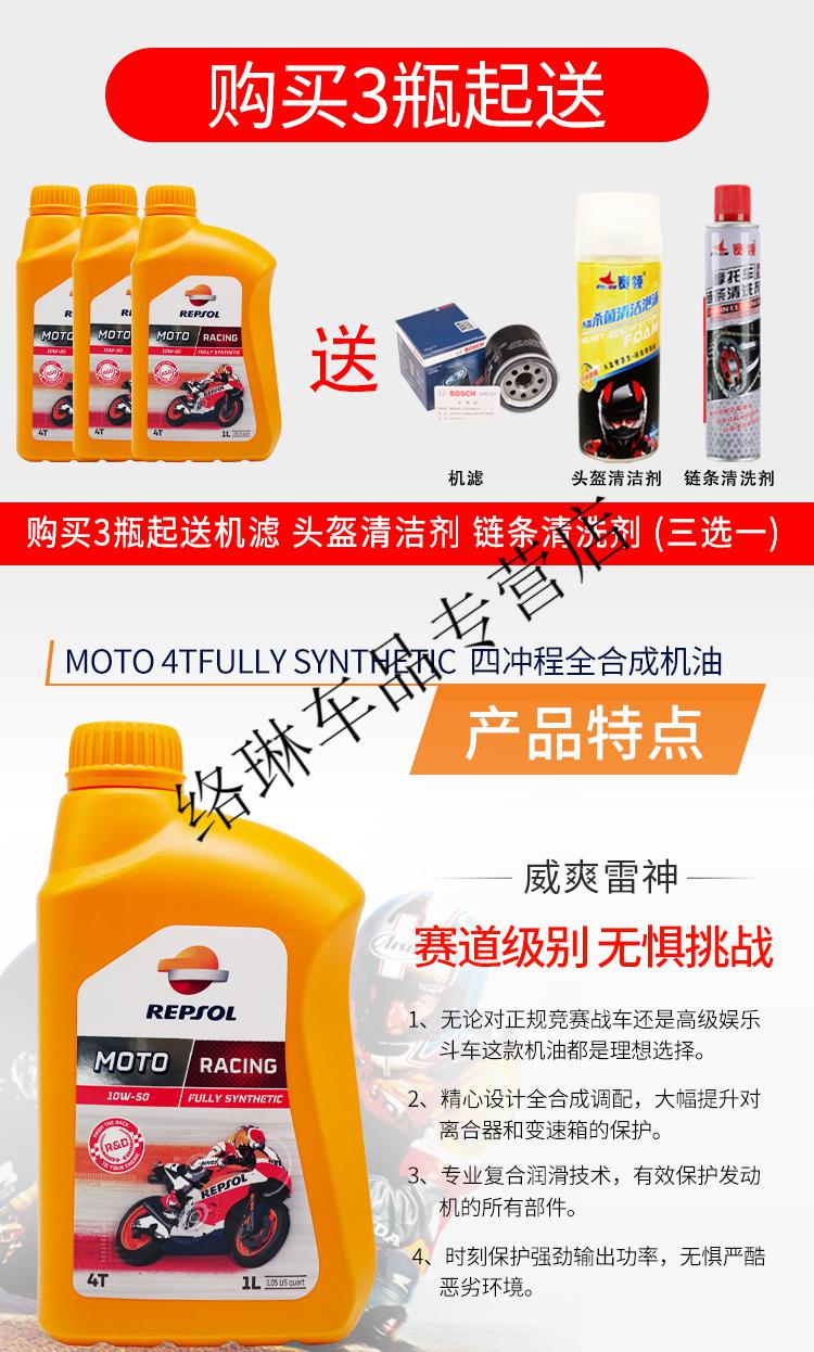 黄龙300赛600圣科机油10w40定制 威爽雷神10w50 【带防伪】【图片