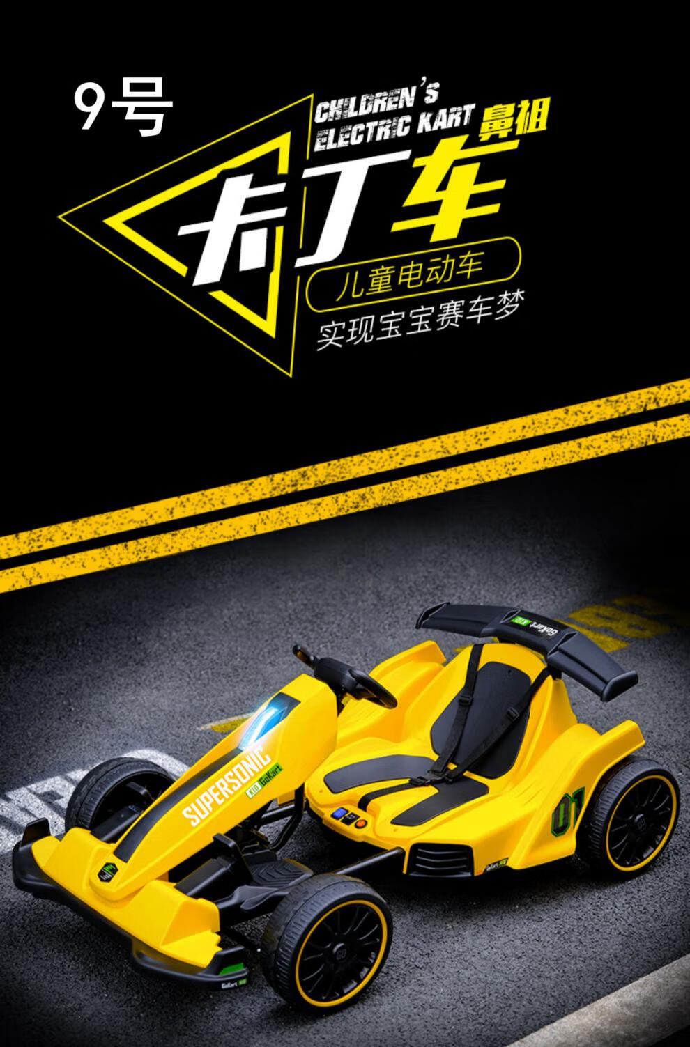 贝多奇双驱漂移卡丁车贝多奇儿童8号卡丁车电动汽车10岁成人四轮漂移