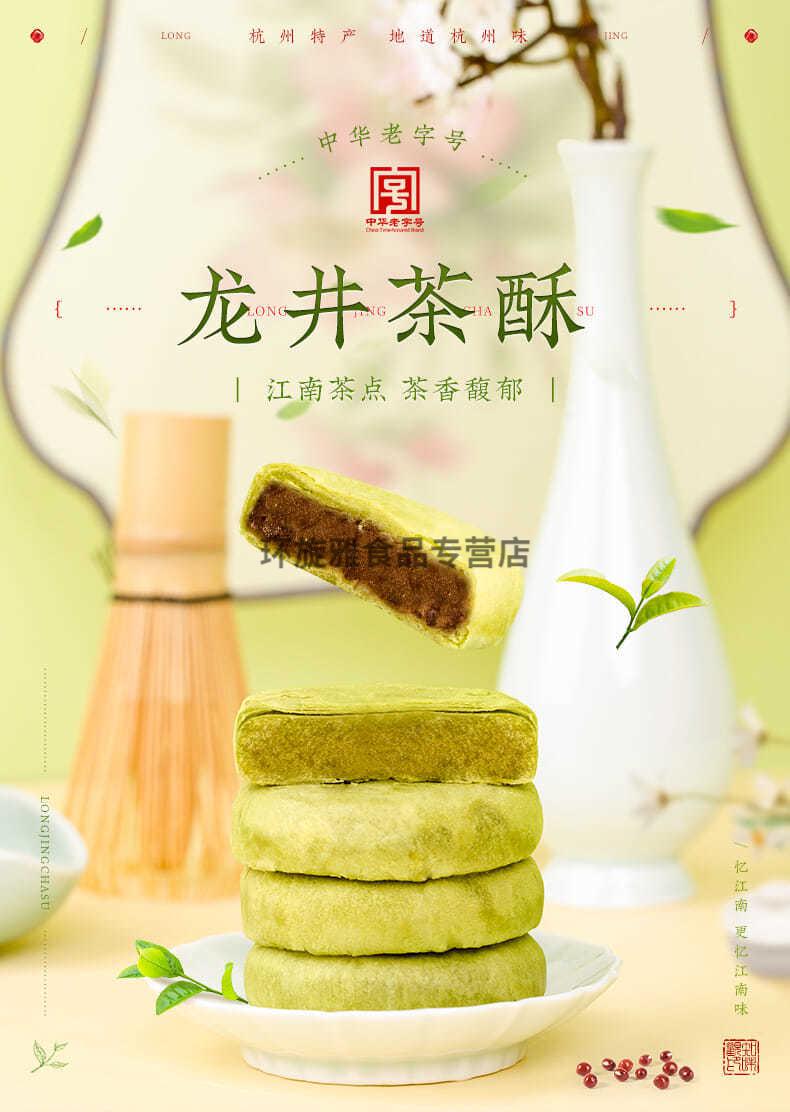知味观龙井茶酥饼传统糕点色小吃产抹茶零食绿茶味龙井酥150克