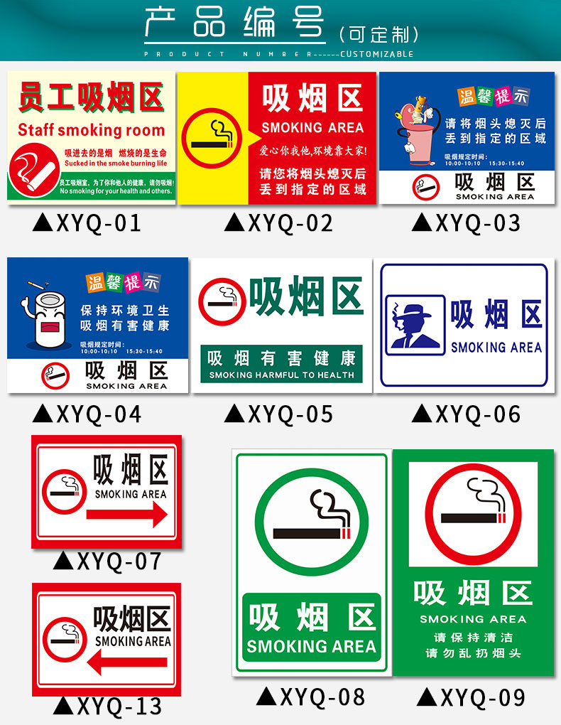 吸烟区标识牌抽烟处温馨提示请将烟头熄灭机场公共场所办公室企业车间