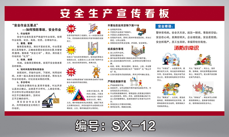 私弦2021年安全生产宣传画标语看板工厂车间海报贴纸定制墙贴挂图展板