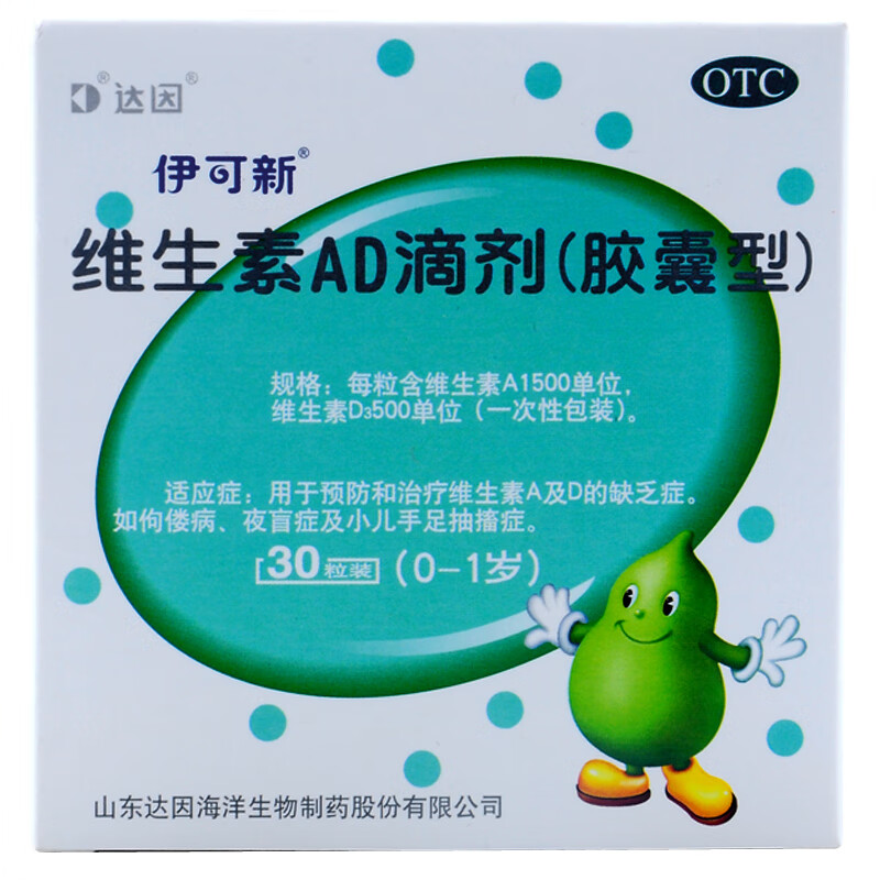伊可新维生素ad滴剂软胶囊型新生婴儿0-1岁绿葫芦ad钙滴剂可选1岁以上