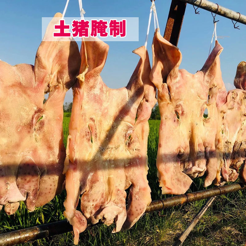 风干猪头肉安徽特产寿县土猪风干咸猪脸笑脸腊猪头皮腊猪脸咸腊味无骨