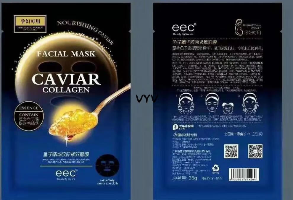 【专柜】eec鱼子酱精华胶原面膜敏感肌肤适用补水保湿控油提亮兰精