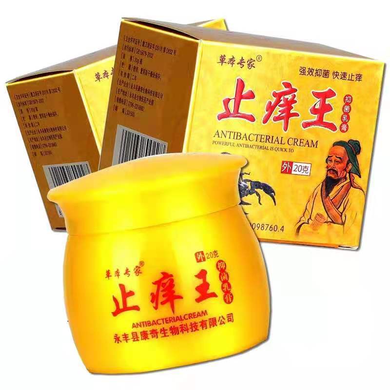 草本专家止痒王草本乳膏皮肤外用止痒膏王牛皮l癣止痒膏20克瓶装21发3
