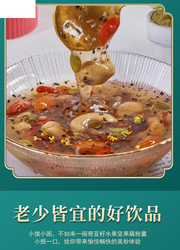 利人奇亚籽坚果藕粉羹莲子粥冲调谷物颗粒藕粉红枣莲子藕粉羹 1罐装奇
