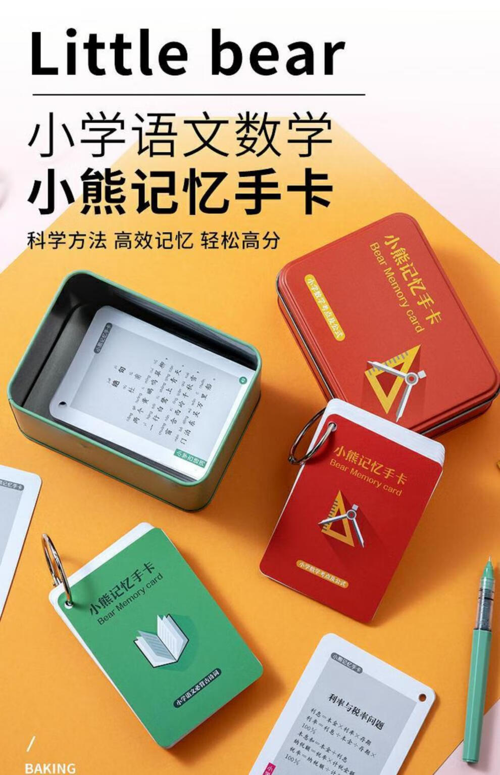 小熊记忆手卡大全 小熊记忆手卡小学 2021年新版小学数学公式大全卡片