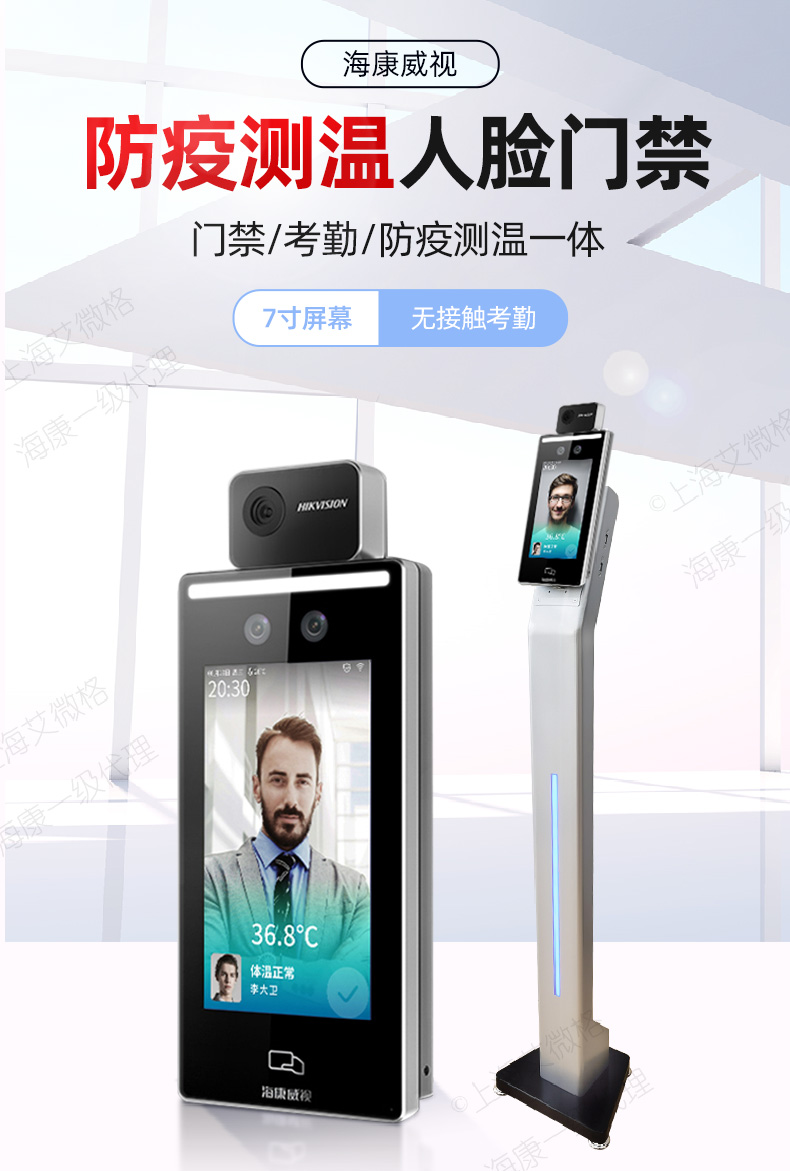海康威视人脸识别测温一体机门禁机考勤打卡刷脸热成像测温仪自动门