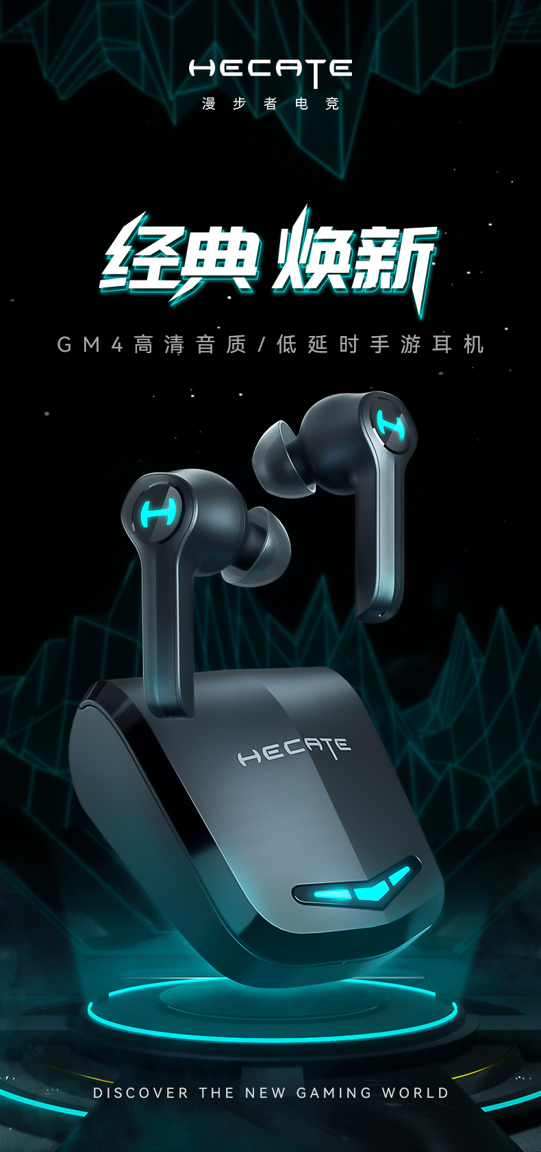 漫步者hecategm4升级版蓝牙耳机手机通用电竞游戏吃鸡低运动跑步防水