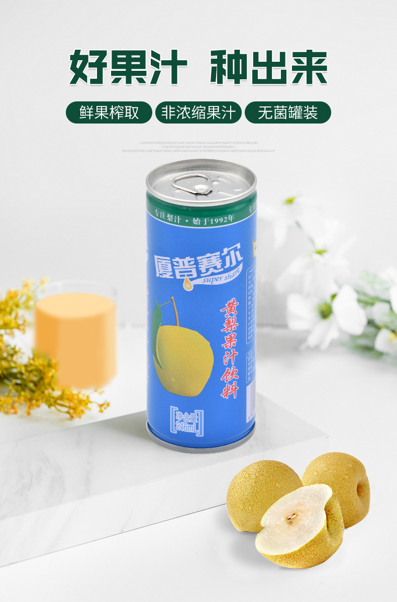 厦普赛尔黄梨汁 饮料果汁饮品246ml*12罐装整箱大黄梨果味果蔬汁 246