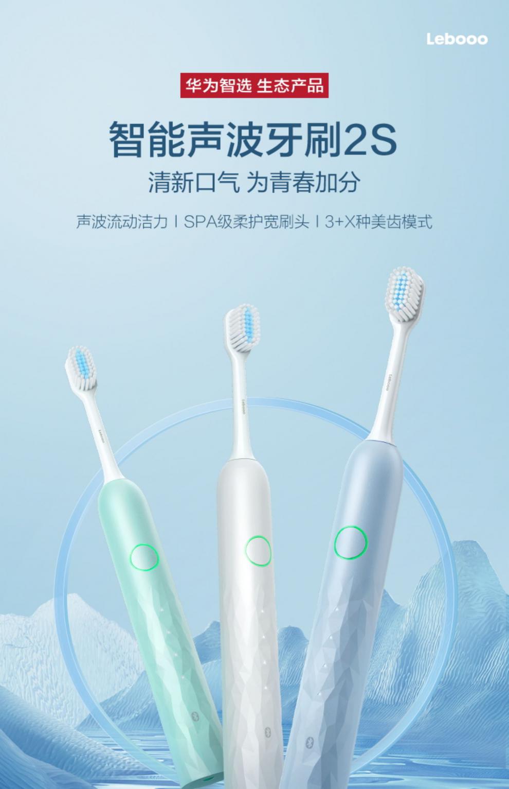 华为智选力博得电动牙刷智能声波力博得2s情侣款男女学生儿童全自动