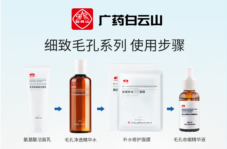 白云山星群收缩毛孔净透精华水舒缓保湿补水爽肤水控油修护柔肤水改善黑头男