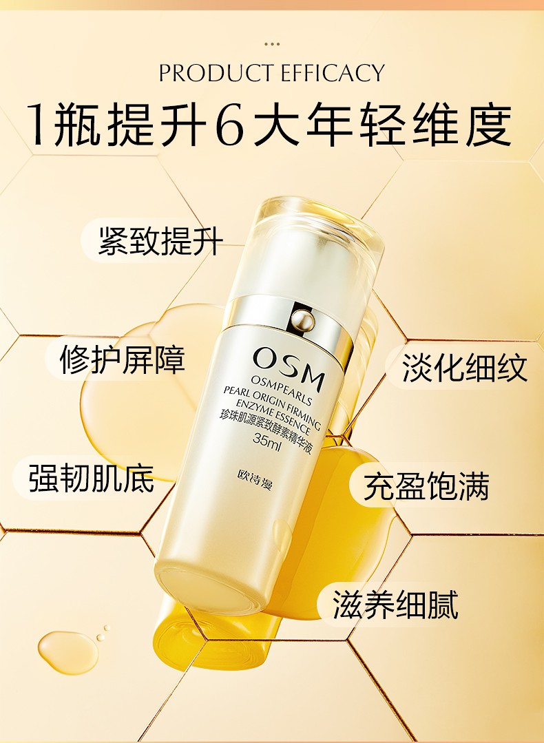 欧诗漫女士精华液面部精华护肤品珍珠肌源紧致酵素精华液补水保湿淡化