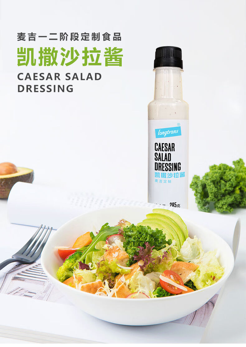 麦吉千岛凯撒2瓶装拌蔬菜酱拌水果酱生酮千岛凯撒沙拉酱组合570g