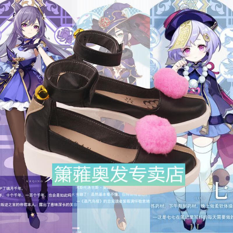 cos鞋原神cos鞋刻晴莫娜七七cos鞋cosplay鞋七七35男