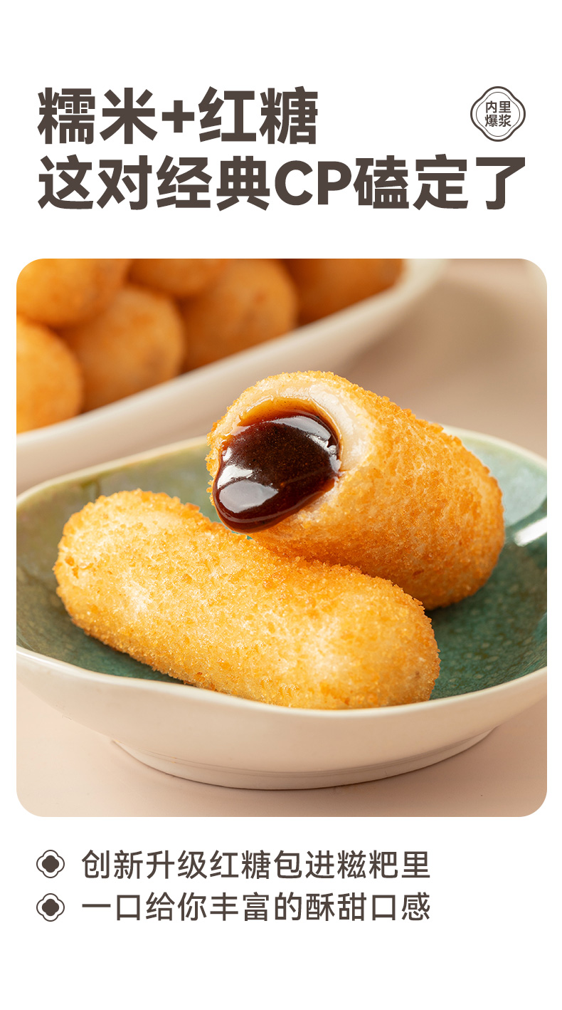 爆浆红糖糍粑300g商用火锅油炸小吃流心红糖糯米糍粑旗舰店 爆浆糍粑