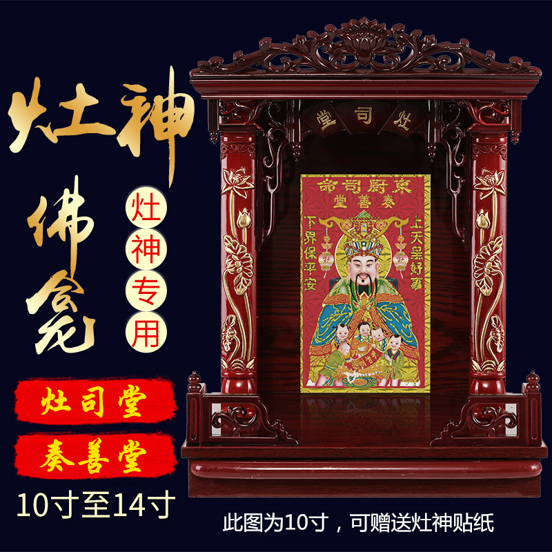 邦将 厨房供奉灶神像灶司堂定福灶君司命灶公奏善堂挂壁式灶王爷佛龛