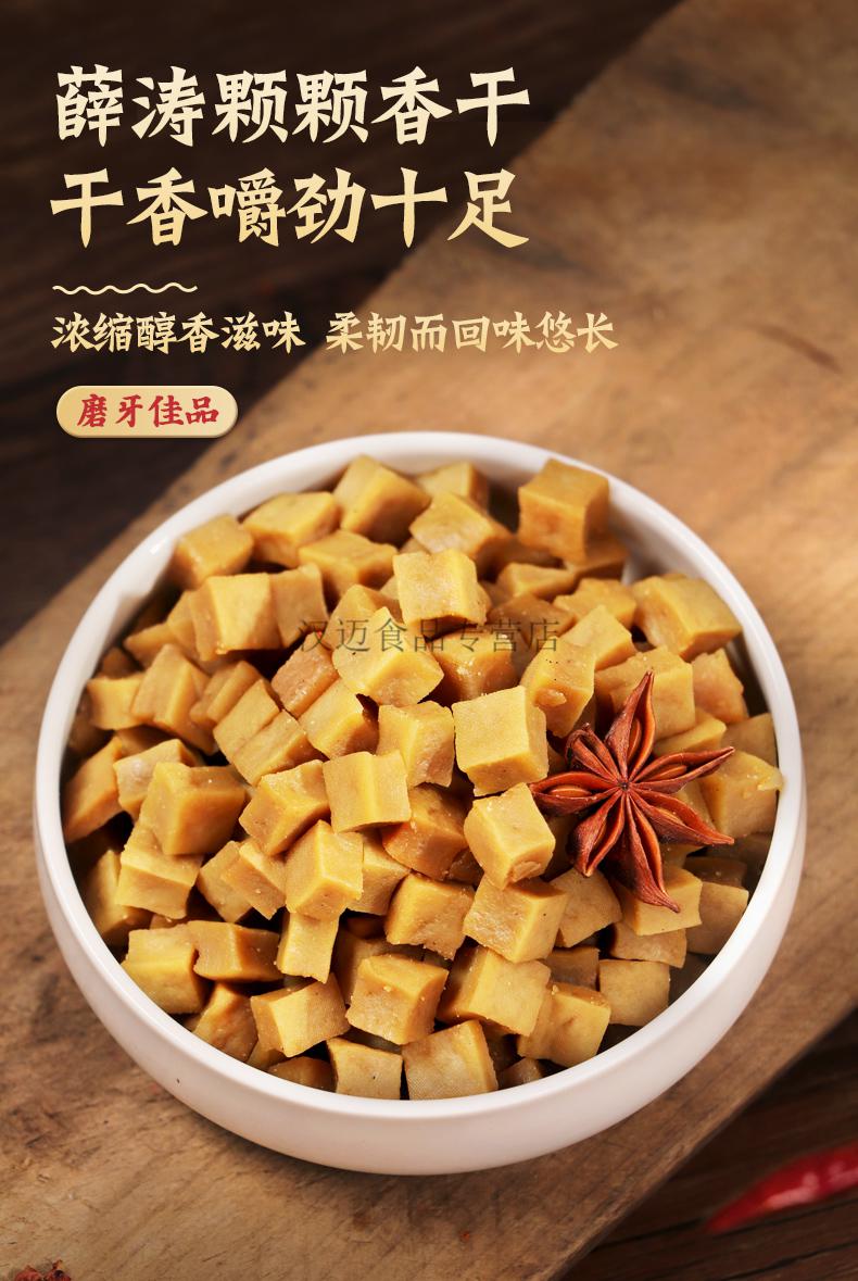 四川特产薛涛干颗颗香干可可香豆干五香豆腐干小包装零食500g五香味