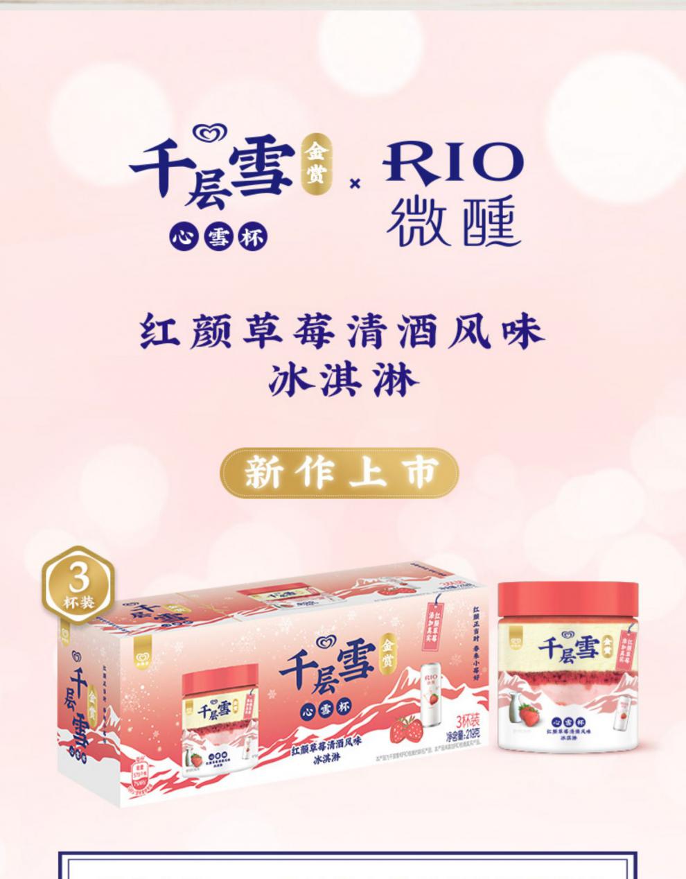 新品和路雪千层雪心雪杯冰淇淋73g北海道轻牛乳芝士风味冷饮四国柚子