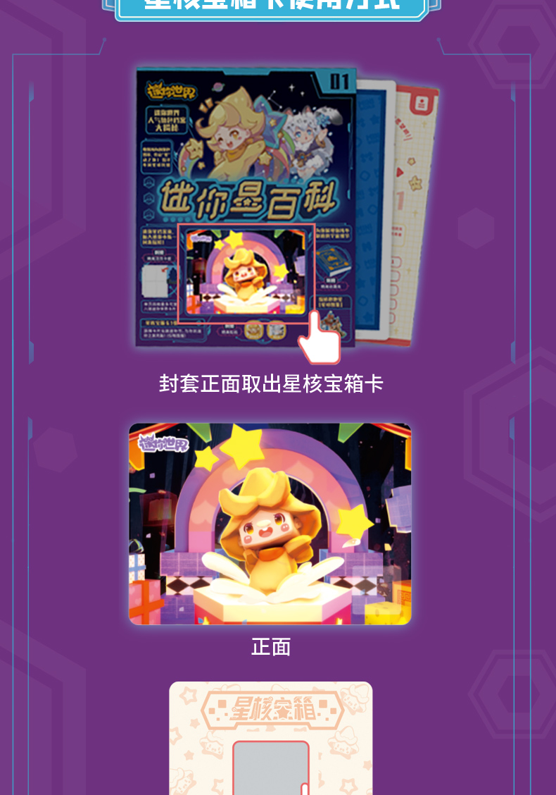 迷你星百科世界收藏册手工diy贴纸儿童礼物星灵波星核漫画册 星百科1
